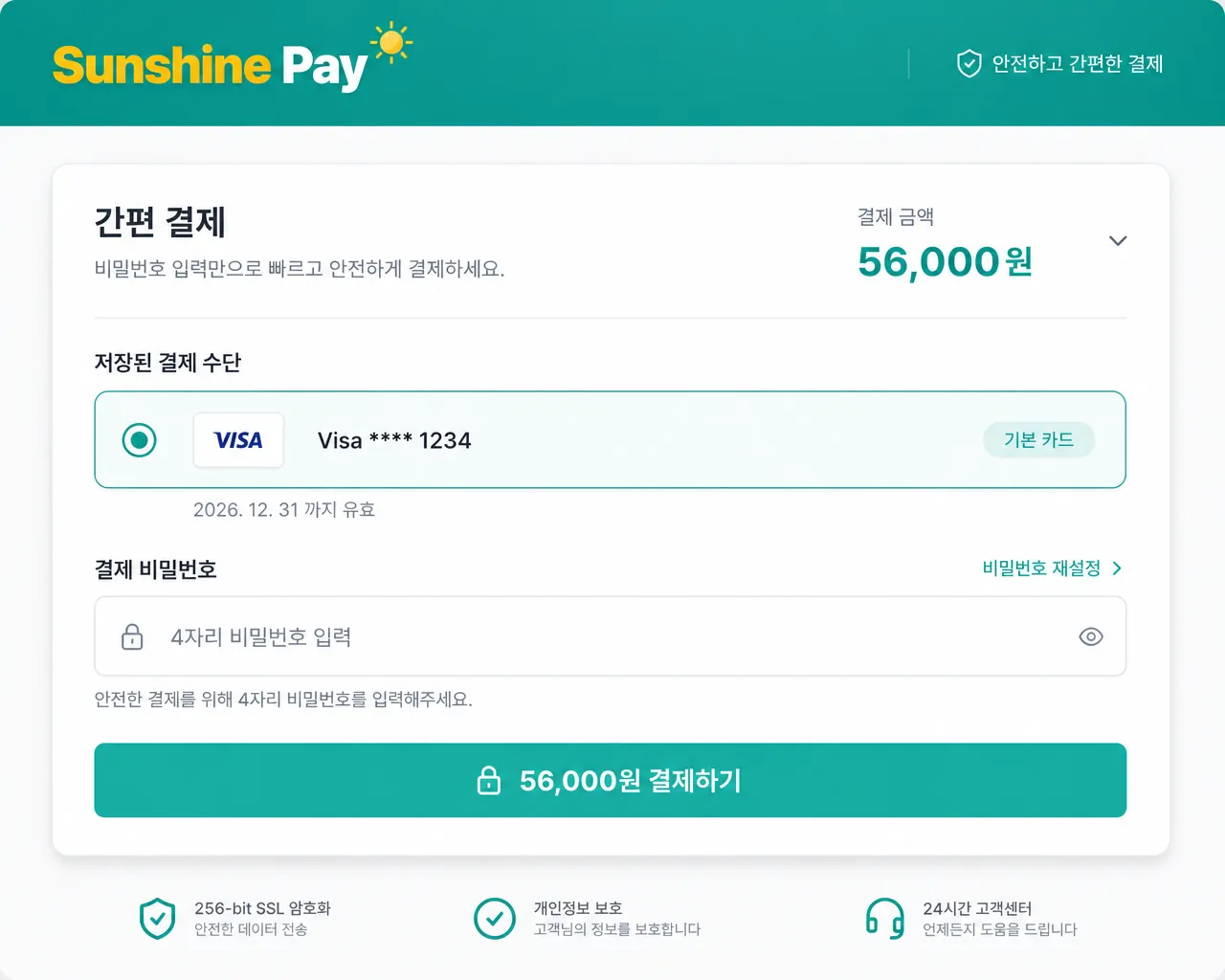 판매자용 간편결제 화면 단골 회원의 비밀번호 입력 결제 페이지 (저장된 카드 + 비밀번호 4자리 + 결제 버튼)