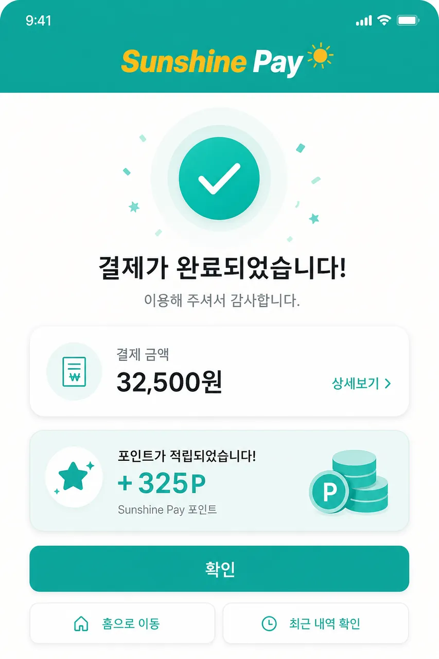 결제 완료 + 포인트 적립 승인 완료 + 포인트 적립 안내 화면