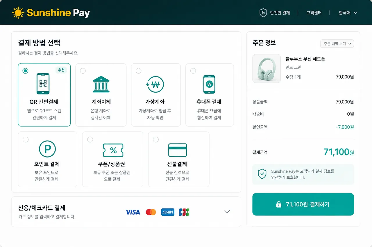 결제 페이지 통합 노출 고객 결제창에 6종 + 카드결제가 한 화면에 노출된 화면