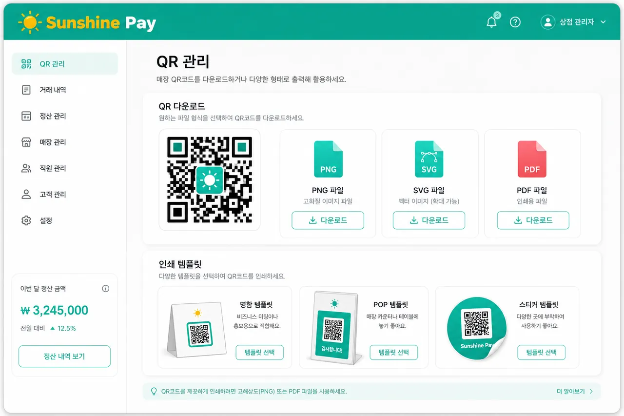 QR 다운로드 + 인쇄 옵션 PNG·SVG·PDF 다운로드 + 명함·POP·스티커 템플릿