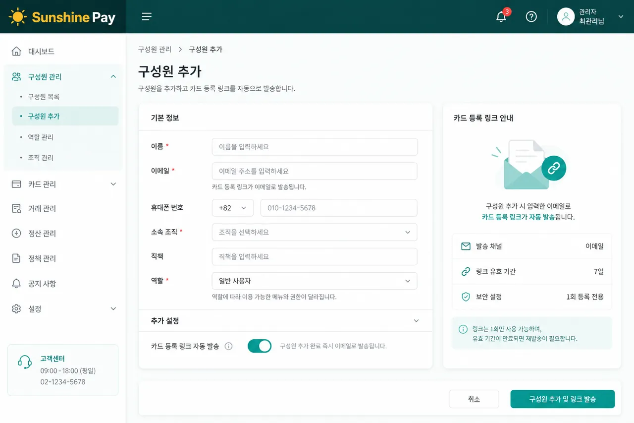 회원 등록 + 카드 등록 요청 관리자에서 회원 추가 + "카드 등록 링크" 자동 발송