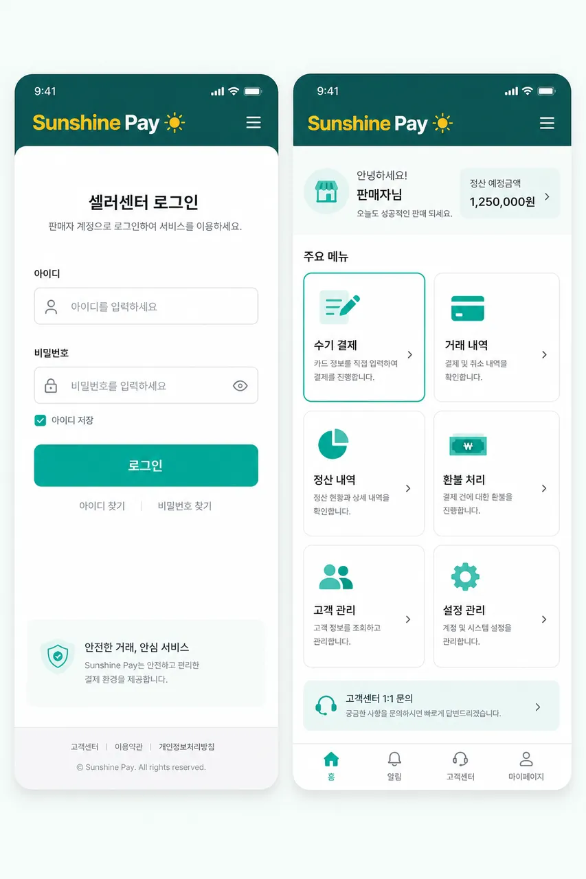 모바일 로그인 화면 선샤인페이 모바일 웹 로그인 → 메인 메뉴에 "수기결제" 진입