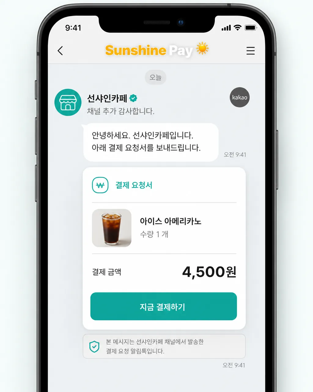 모바일 폰 화면 카카오 알림톡으로 결제 요청이 도착한 화면 (가게 채널 헤더 + 결제 카드 + "지금 결제하기" 버튼)